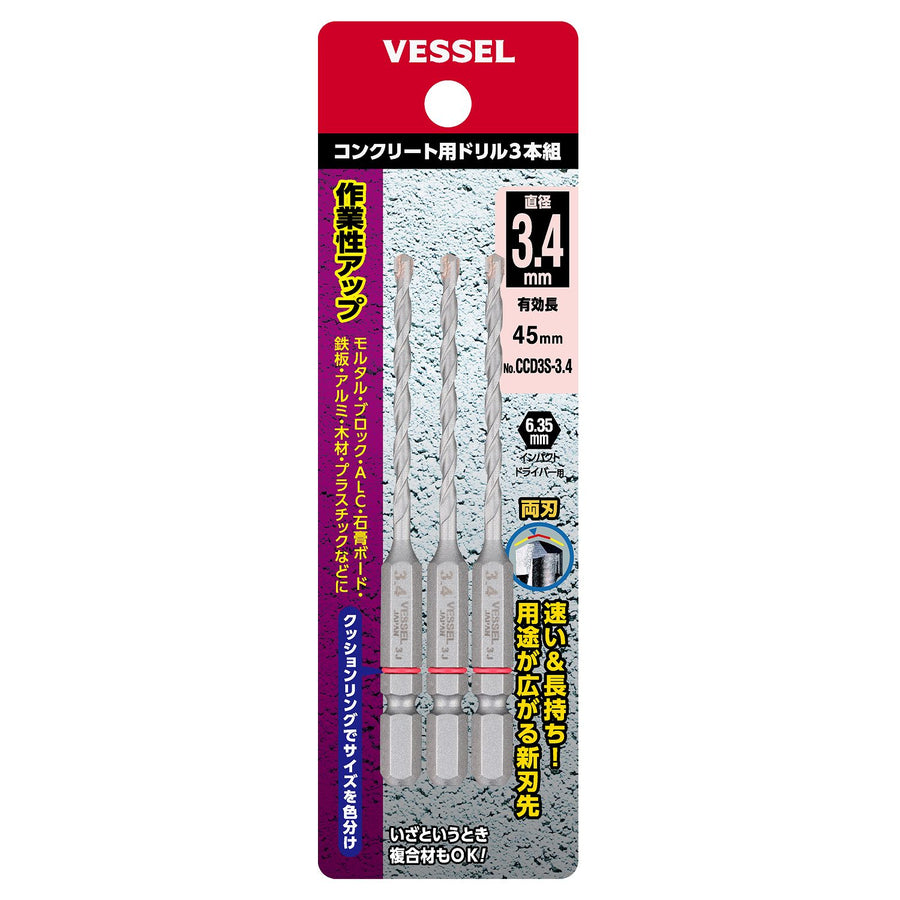 VESSEL コンクリート用ドリル３本組 CCD3S-3.4