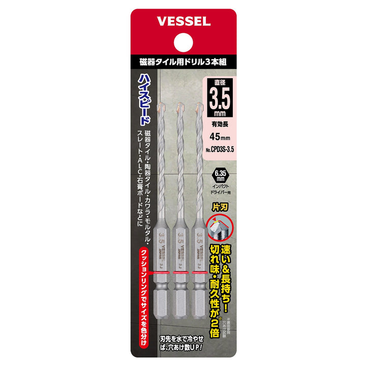 VESSEL 磁器タイル用ドリル３本組 CPD3S-3.5
