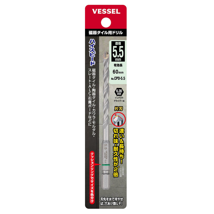 VESSEL 磁器タイル用ドリル CPD-5.5