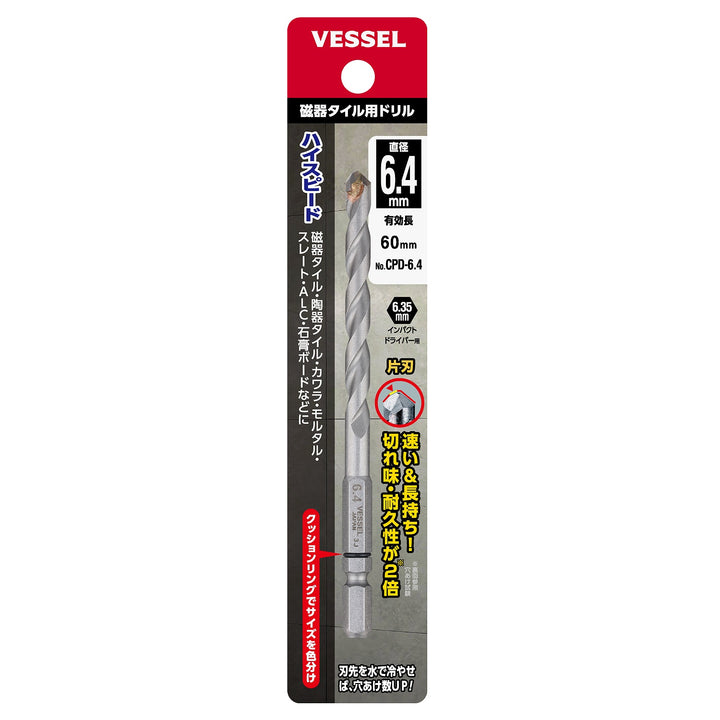 VESSEL 磁器タイル用ドリル CPD-6.4
