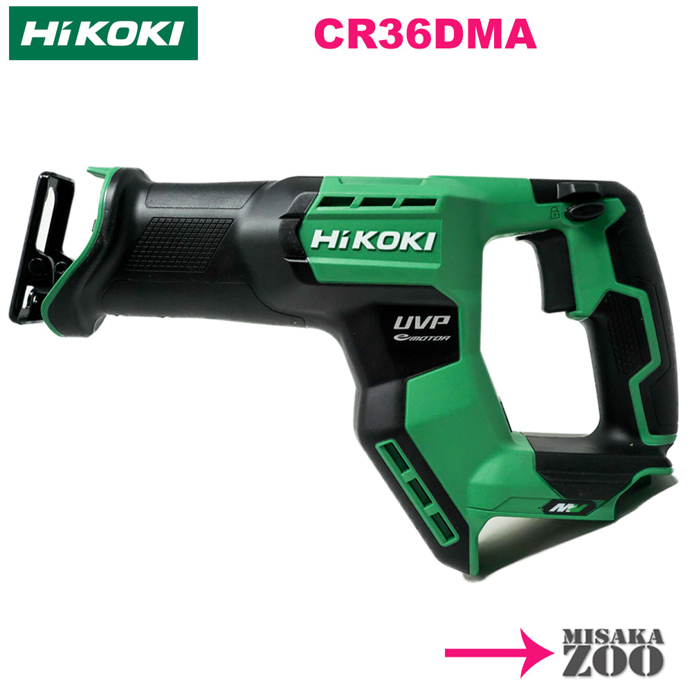 [Variation selection page] Hikoki 36V rechargeable saber saw CR36DMA and optional parts (This is the purchase page where the customer selects and confirms the product from the variations)