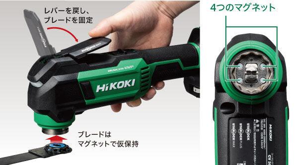 メーカーセット品] HiKoki｜ハイコーキ 36V 充電式マルチツール