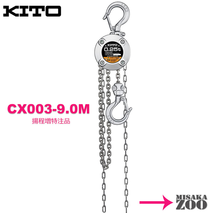 <tc>キトー(Kito)</tc> 체인 블록 CX003 250kg