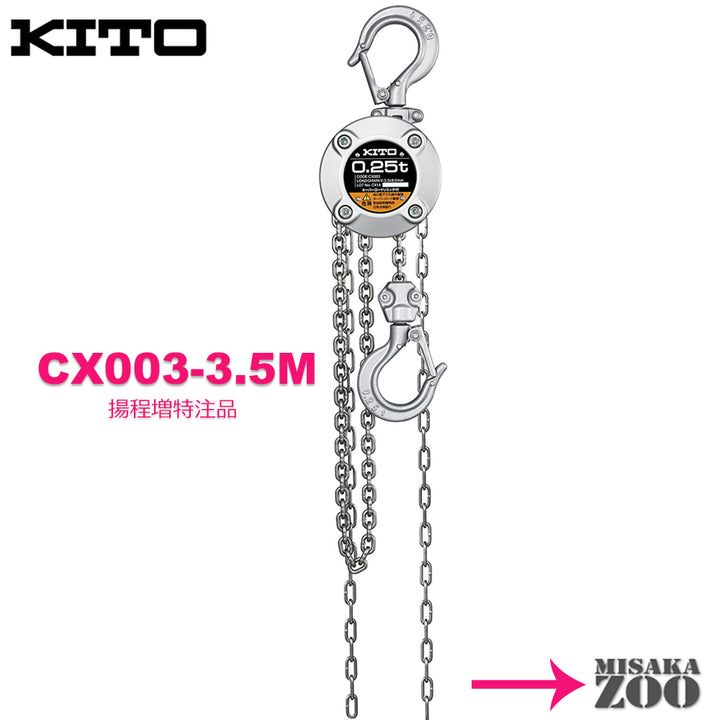 Kito キトー チェーンブロック CX003 250kg