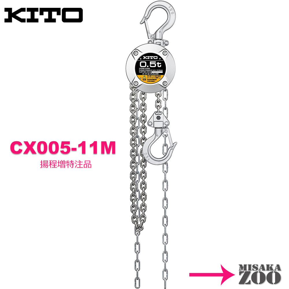 Kito キトー チェーンブロック CX005 500kg