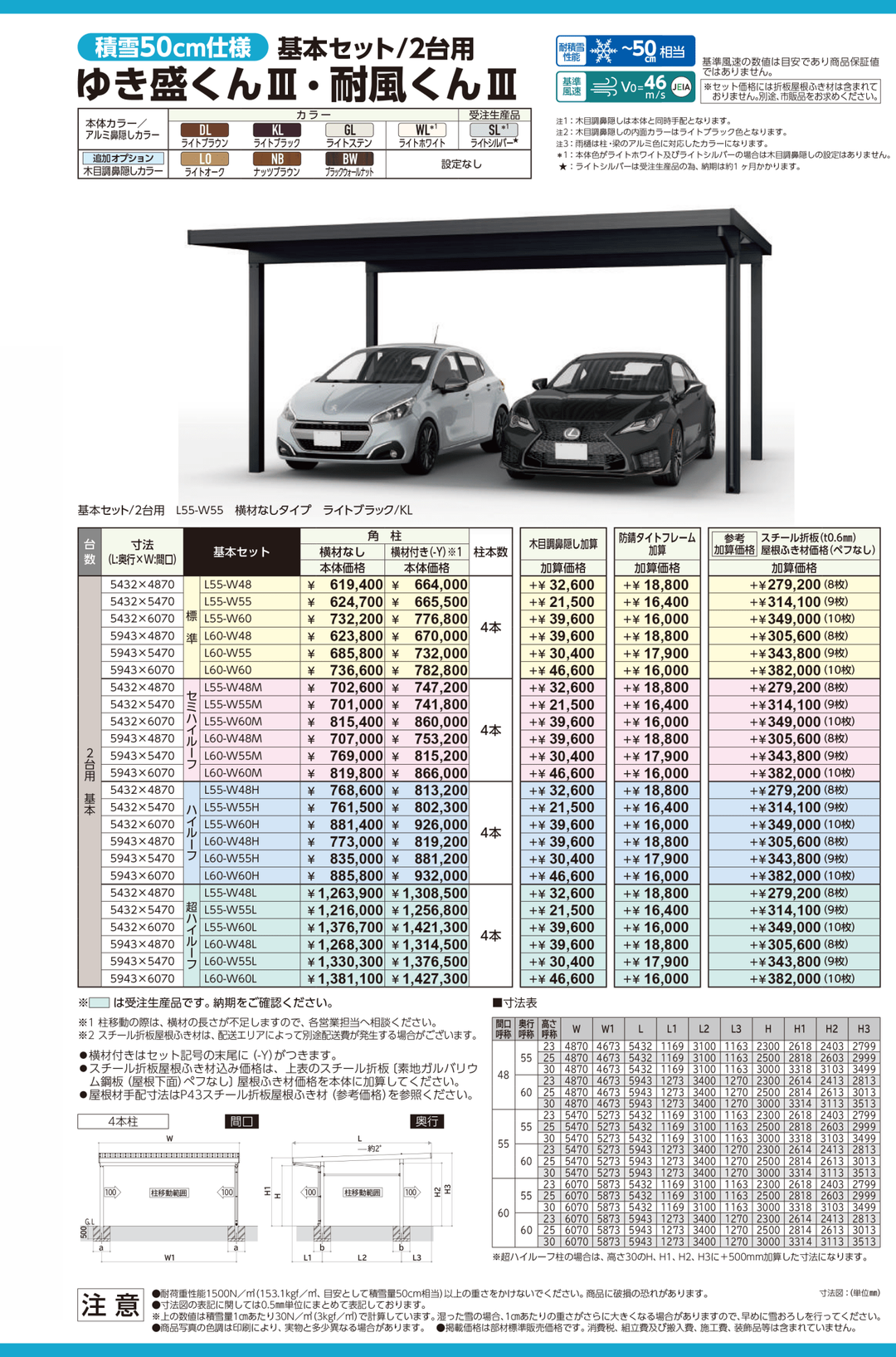 [サイズ5432mm x 4870mm] ダイセン(Daisen) カーポート ゆき盛くんIII・耐風くんIII  耐積雪50cmタイプ 基本セット 2台用