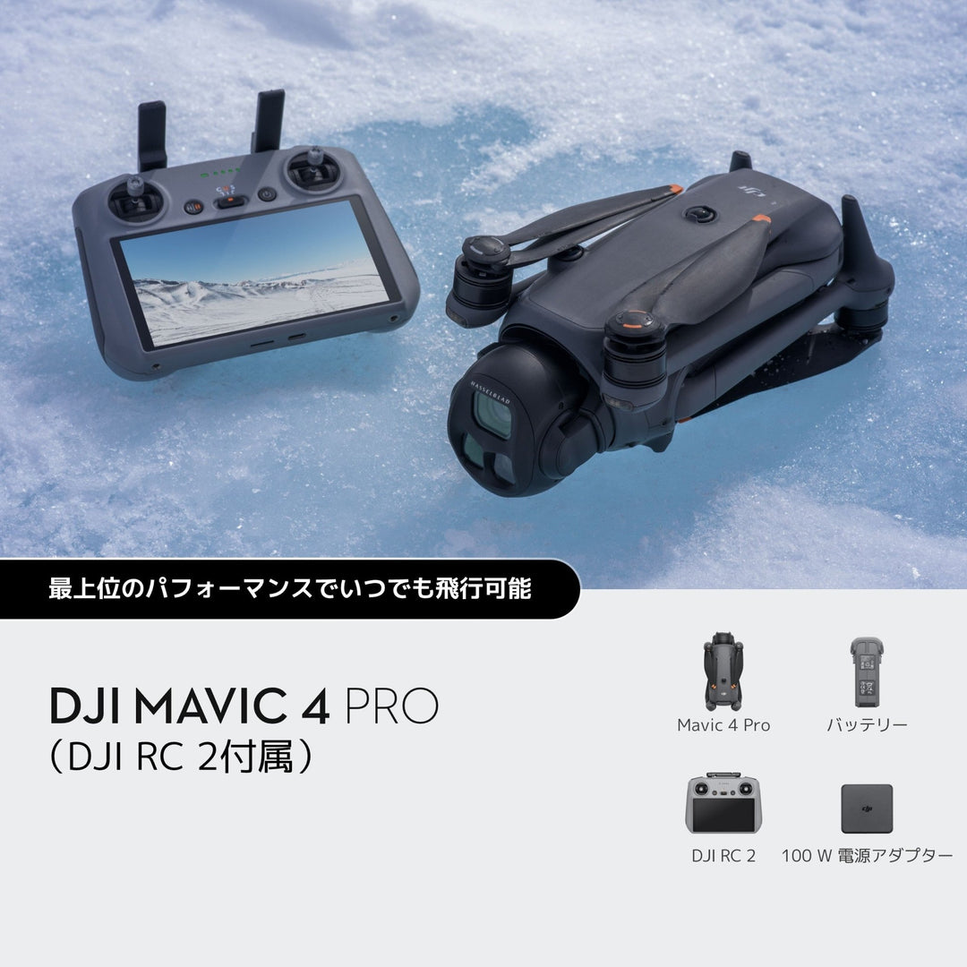 DJI Mavic 4 Pro（DJI RC 2付属） - MisakaZoo