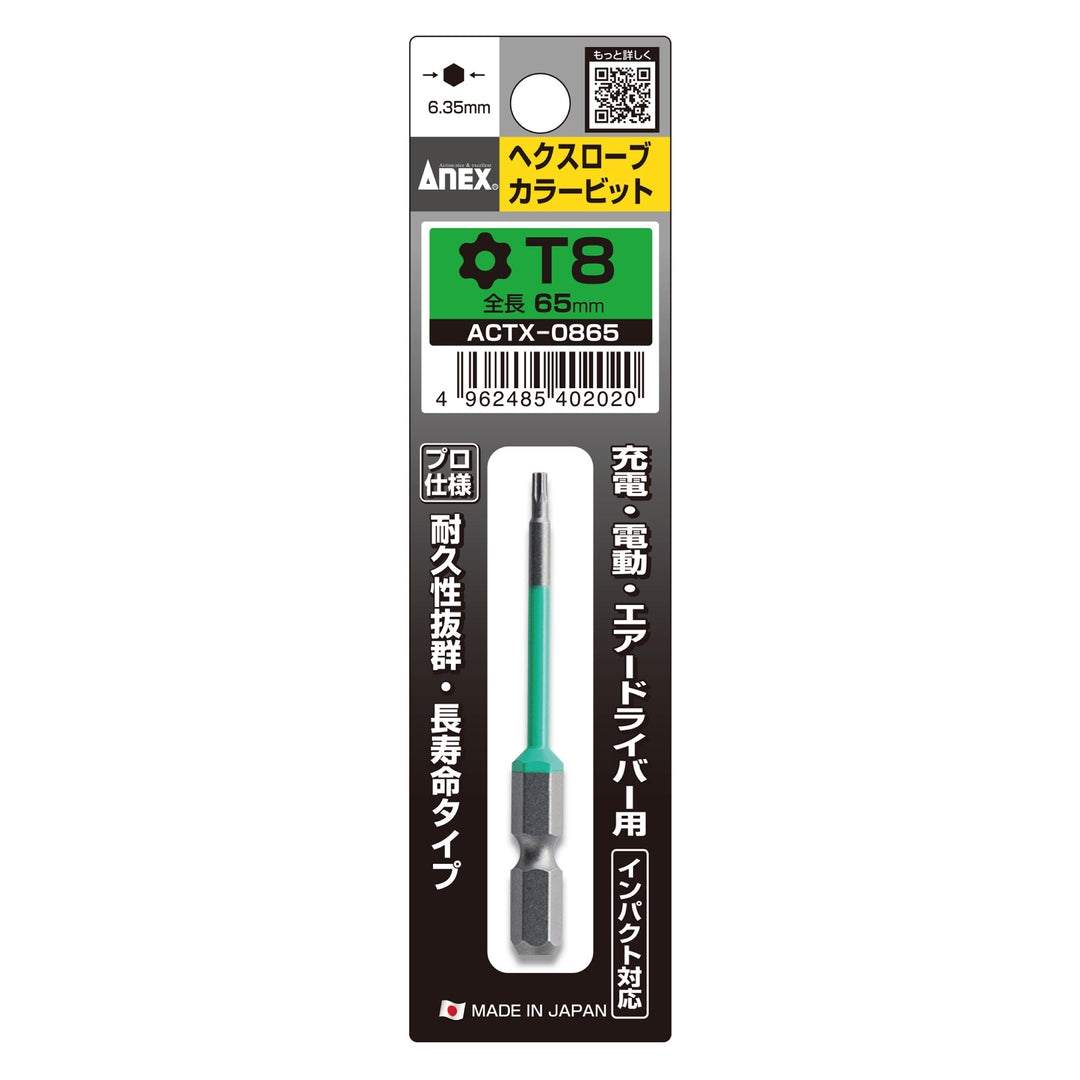 [ACTX-0865] アネックス(Anex) ヘクスローブカラービット 1本組 T8×65mm パッケージ