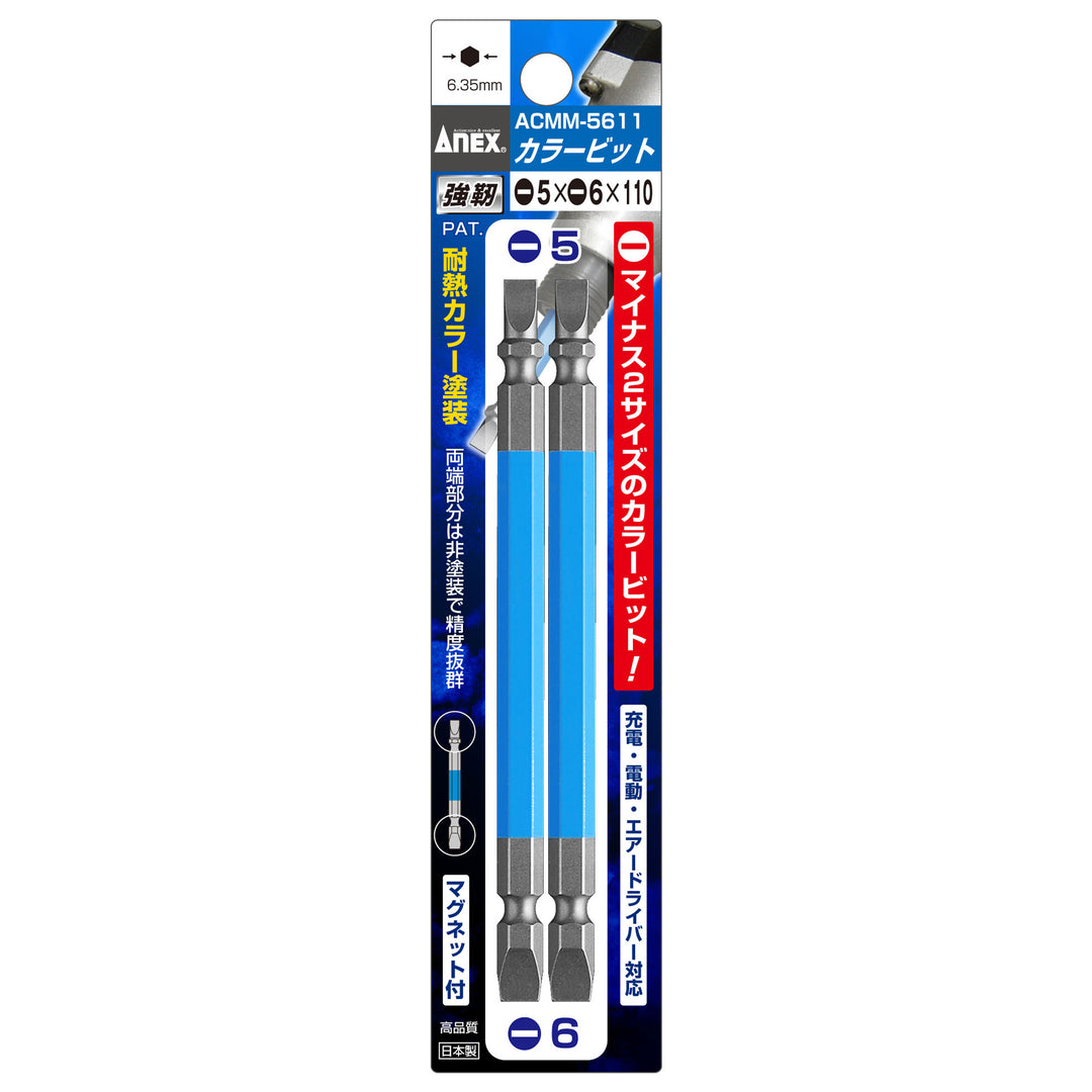 [ACMM-5611] ANEX Color Bit 2-Piece Set -5×-6×110mm Package