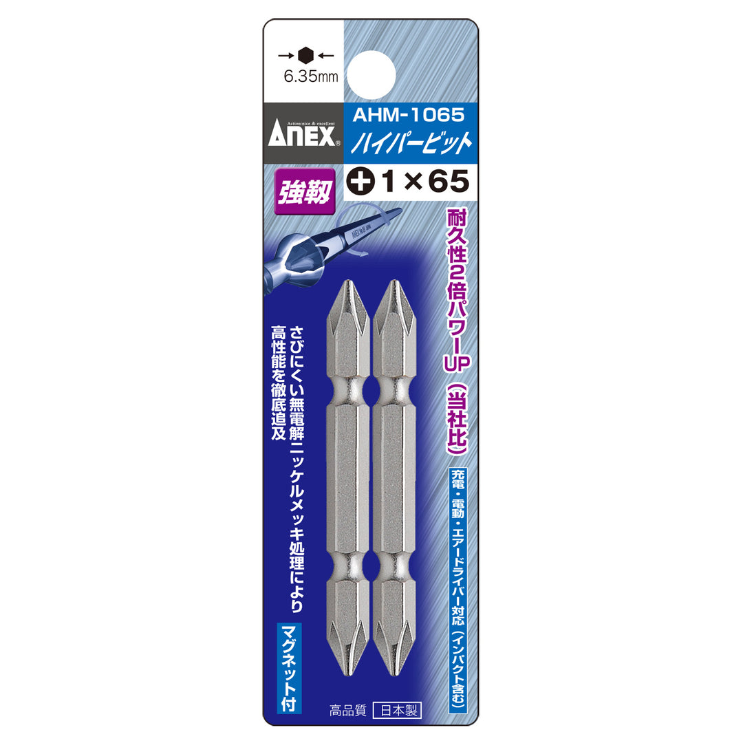 [AHM-1065] アネックス(Anex) ハイパービット 両頭タイプ 2本組 ＋1×65mm パッケージ
