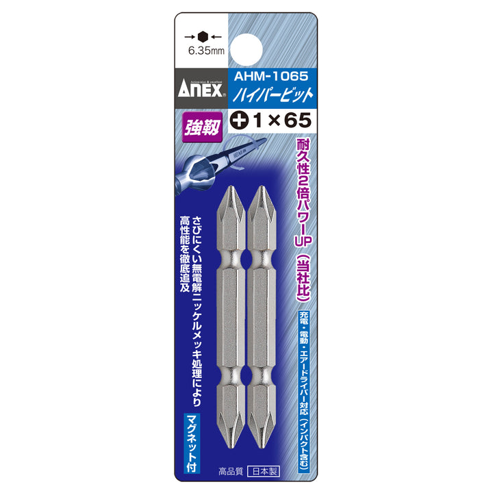 [AHM-1065] アネックス(Anex) ハイパービット 両頭タイプ 2本組 ＋1×65mm パッケージ