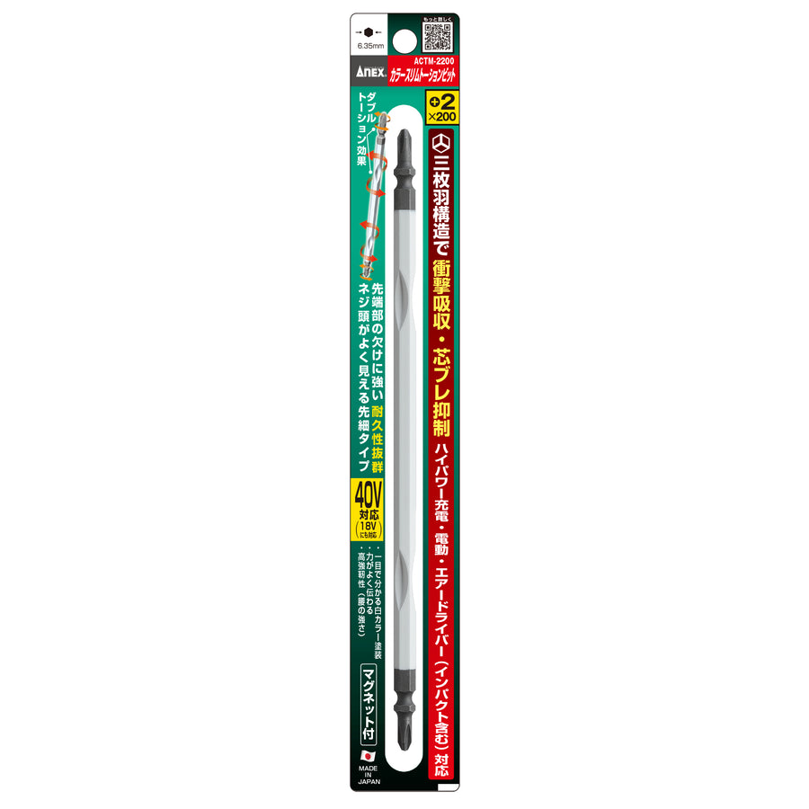 [ACTM-2200] ANEX Color Slim Torsion Bit 1 Piece +2×200mm Package