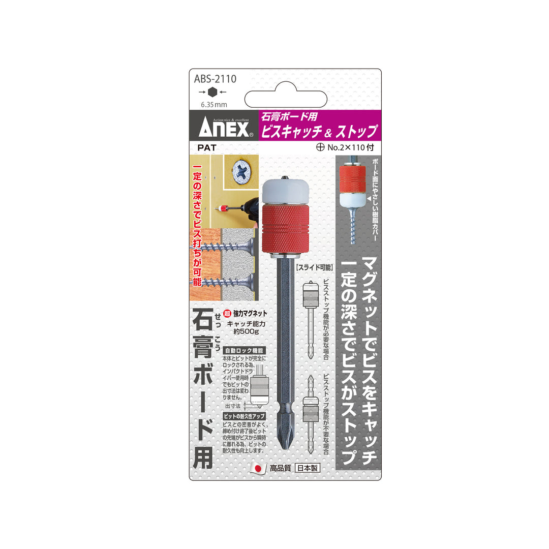 [ABS-2110] アネックス(Anex) 石膏ボード用ビスキャッチ＆ストップ 両頭ビット ＋2×110mm パッケージ
