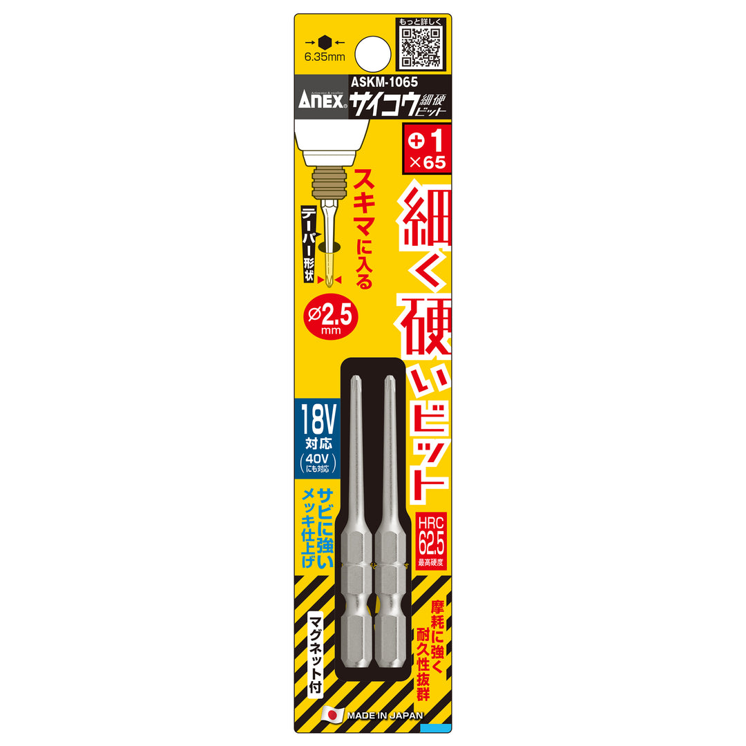 [ASKM-1065] アネックス(Anex) サイコウ（細硬）ビット 2本組 ＋1×65mm パッケージ