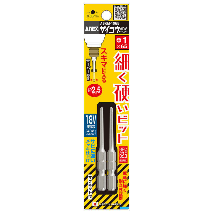 [ASKM-1065] アネックス(Anex) サイコウ（細硬）ビット 2本組 ＋1×65mm パッケージ