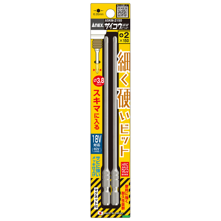 [ASKM-2150] アネックス(Anex) サイコウ（細硬）ビット 2本組 ＋2×150mm パッケージ