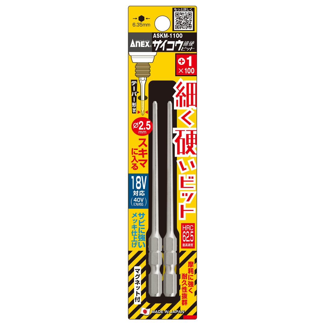 [ASKM-1100] アネックス(Anex) サイコウ（細硬）ビット 2本組 ＋1×100mm パッケージ
