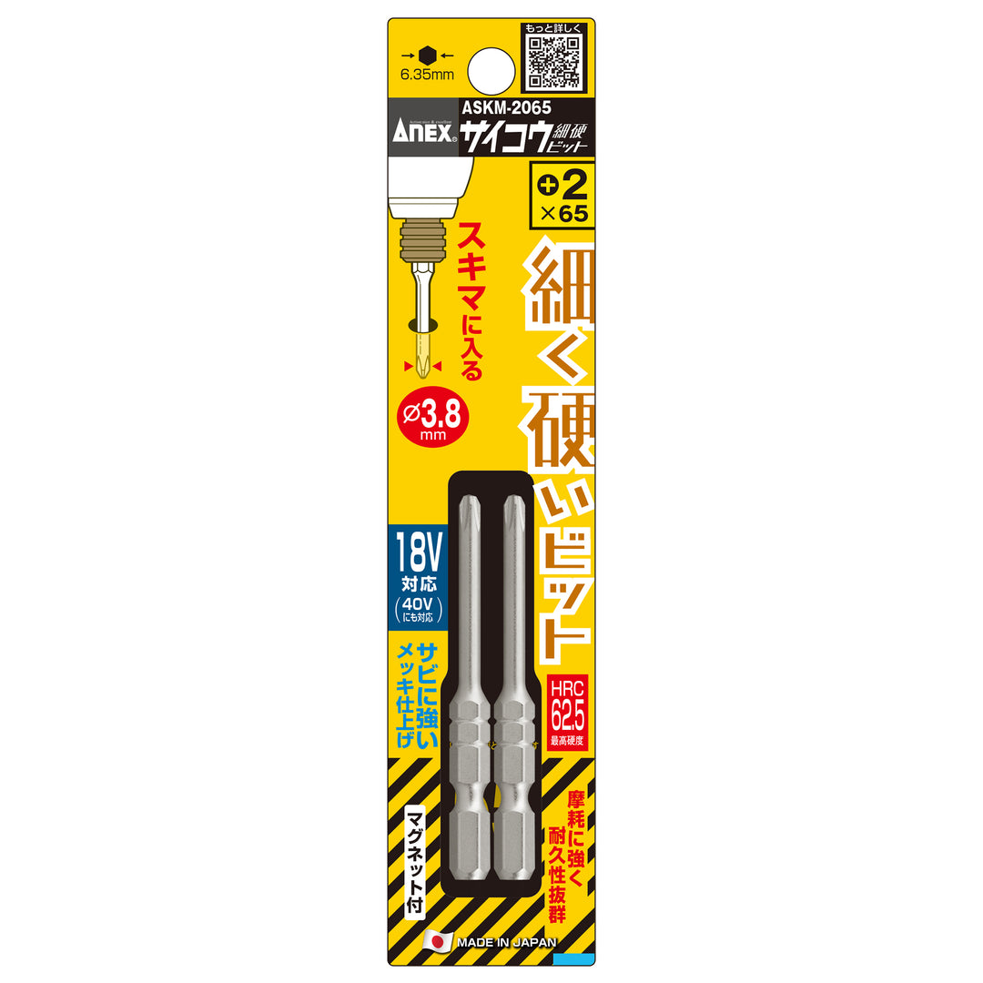 [ASKM-2065] アネックス(Anex) サイコウ（細硬）ビット 2本組 ＋2×65mm パッケージ