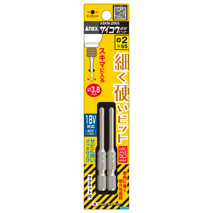 [ASKM-2065] アネックス(Anex) サイコウ（細硬）ビット 2本組 ＋2×65mm パッケージ