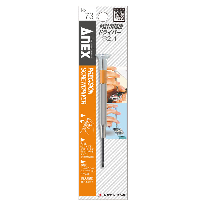 [73] ANEX Precision Screwdriver -2.1 Package