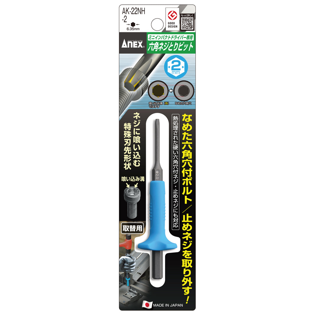 [AK-22NH-2] アネックス(Anex) 六角ネジとりビット（取替用） H2mm用 パッケージ