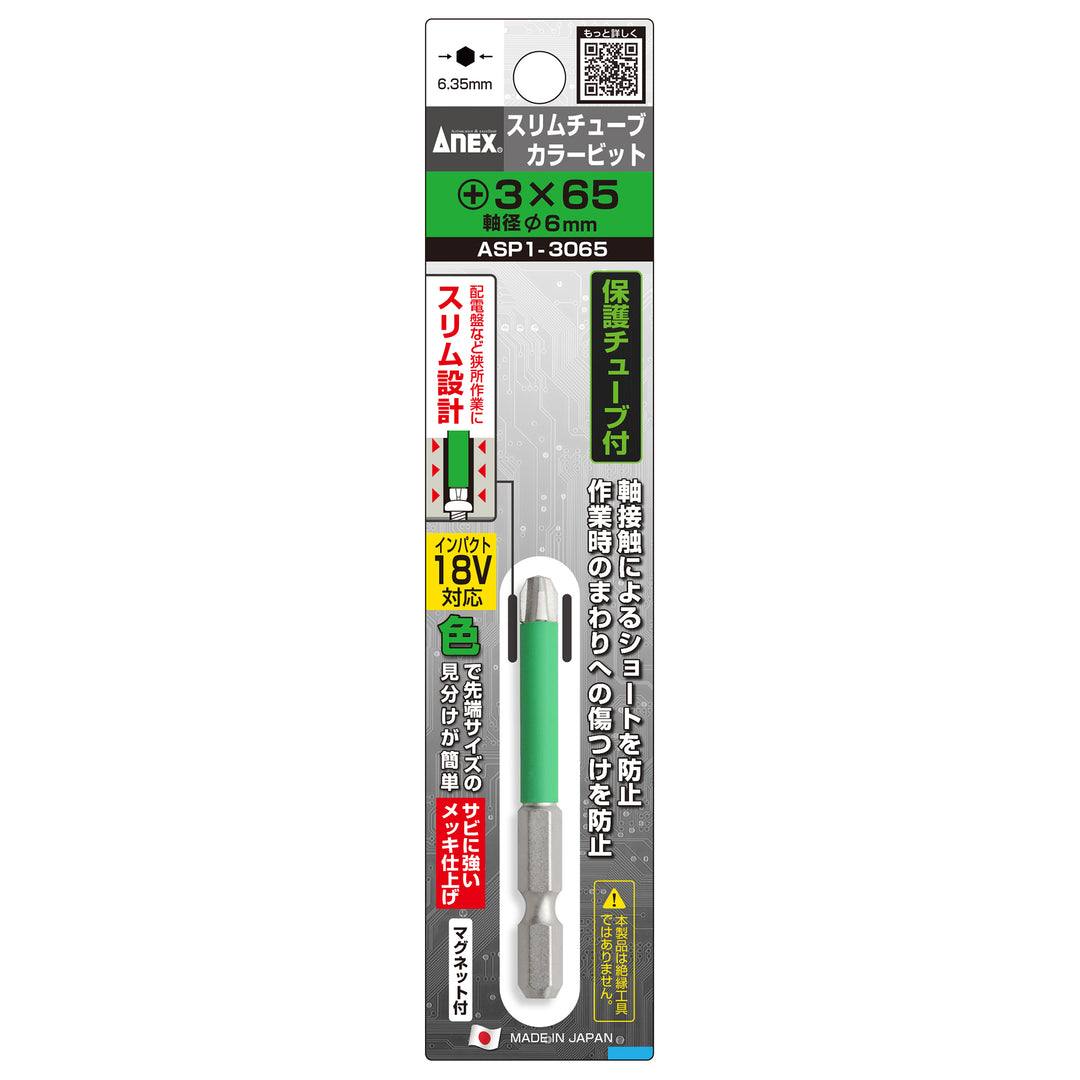 [ASP1-3065] アネックス(Anex) スリムチューブカラービット 1本組 ＋3×65mm パッケージ
