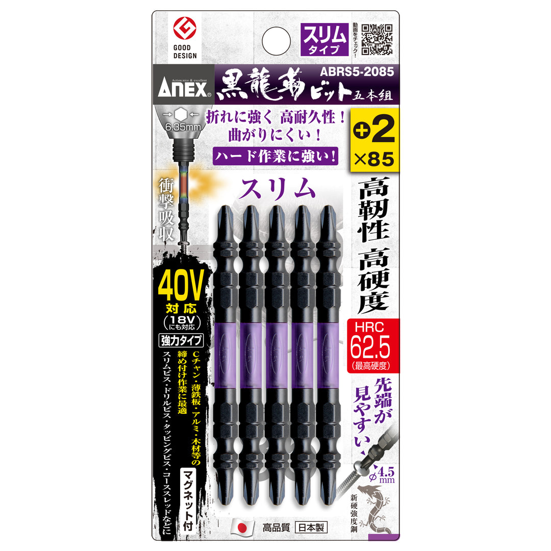 [ABRS5-2085] アネックス(Anex) 黒龍靭ビット スリムタイプ 5本組 ＋2×85mm パッケージ