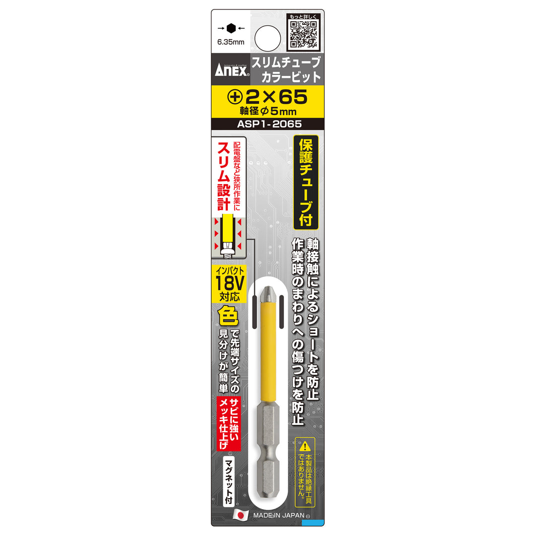 [ASP1-2065] アネックス(Anex) スリムチューブカラービット 1本組 ＋2×65mm パッケージ