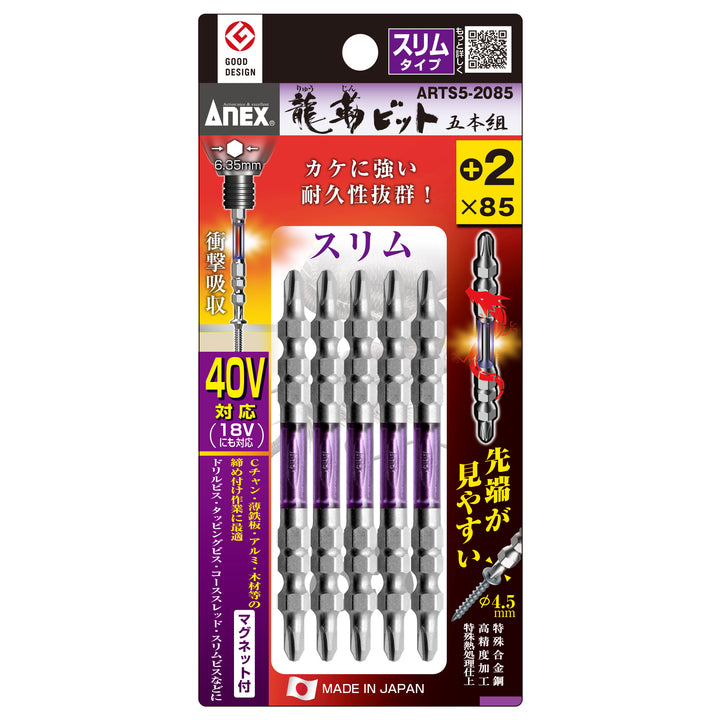 [ARTS5-2085] アネックス(Anex) 龍靭ビット スリムタイプ 5本組 ＋2×85mm パッケージ