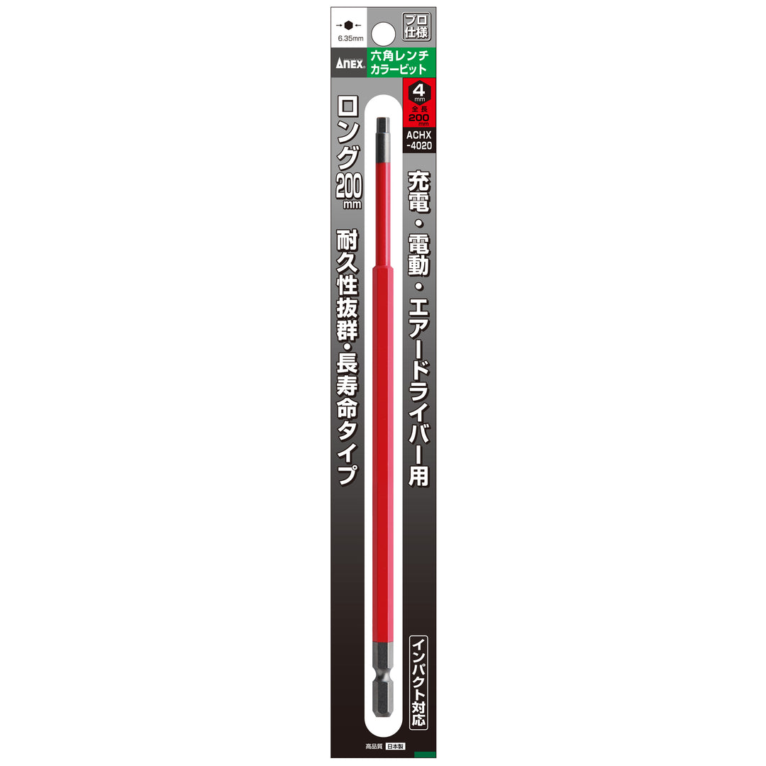 [ACHX-4020] アネックス(Anex) 六角レンチカラービット 1本組 全長200mm H4×200mm パッケージ