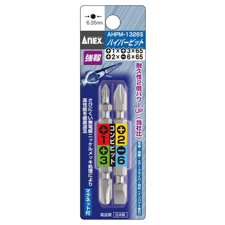 [AHPM-1326S] アネックス(Anex) ハイパービット 両頭タイプ 2本組 ＋1×＋3×65 ＋2×－6×65mm パッケージ