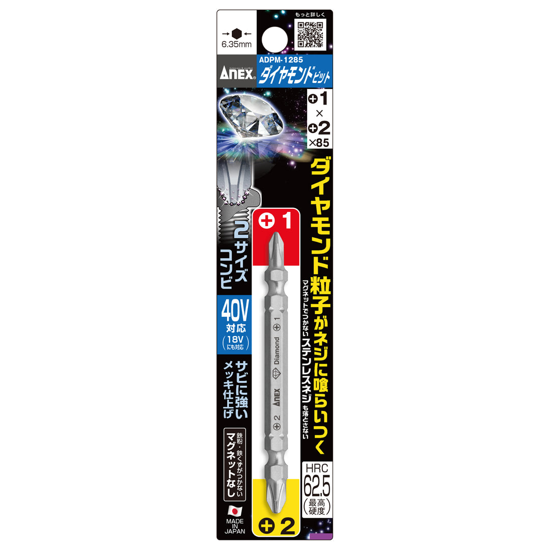 [ADPM-1285] アネックス(Anex) ダイヤモンドビット 1本組 ＋1×＋2×85mm パッケージ