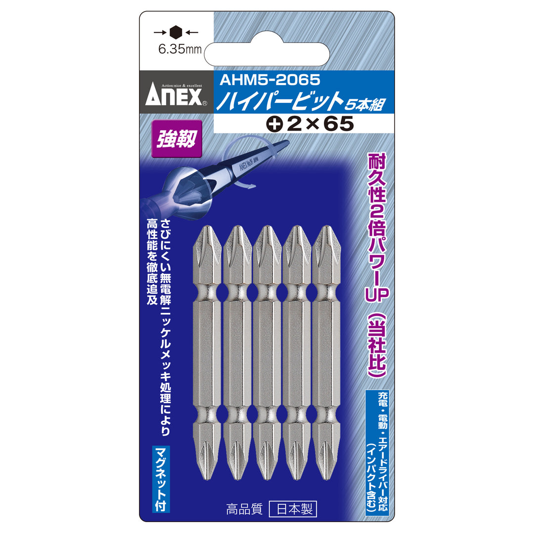 [AHM5-2065] アネックス(Anex) ハイパービット 両頭タイプ 5本組 ＋2×65mm パッケージ