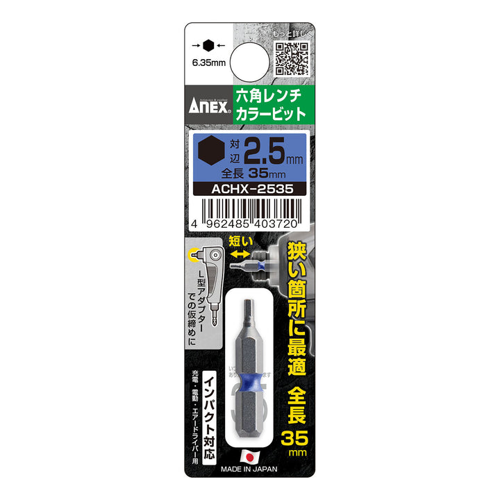 [ACHX-2535] アネックス(Anex) 六角レンチカラービット 1本組 全長35mm H2.5×35mm パッケージ