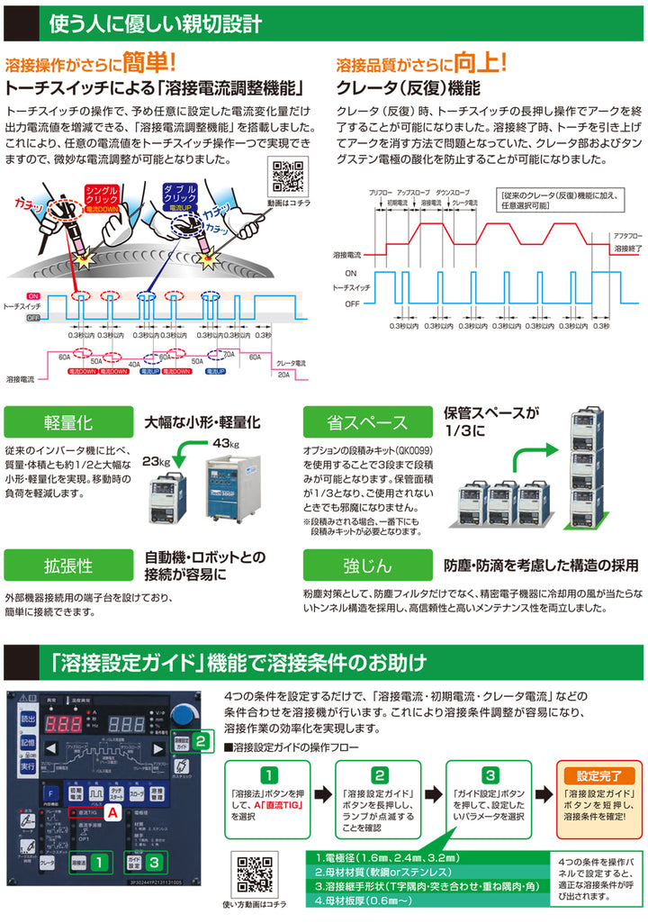 ダイヘン 直流TIG溶接機 デジタルアルゴ DT300PⅢ 空冷仕様