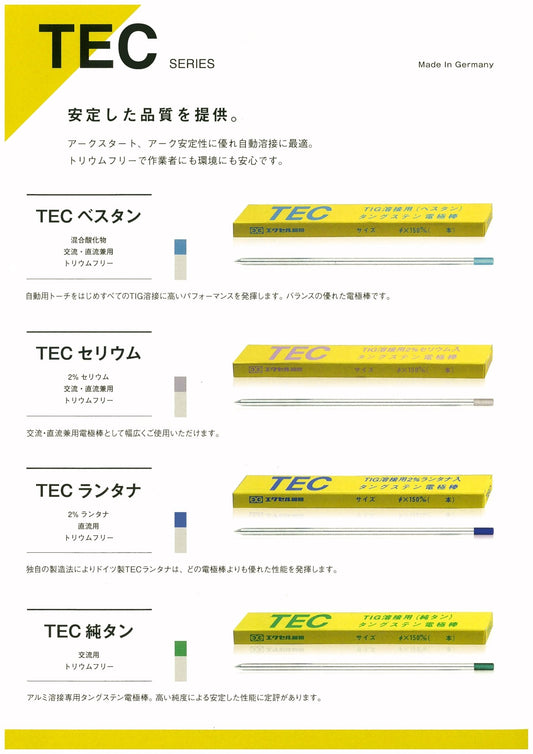 [ベスタン] エクセル貿易(EXE) 溶接用タングステン電極棒 TEC ベスタン ドイツ製 - MisakaZoo