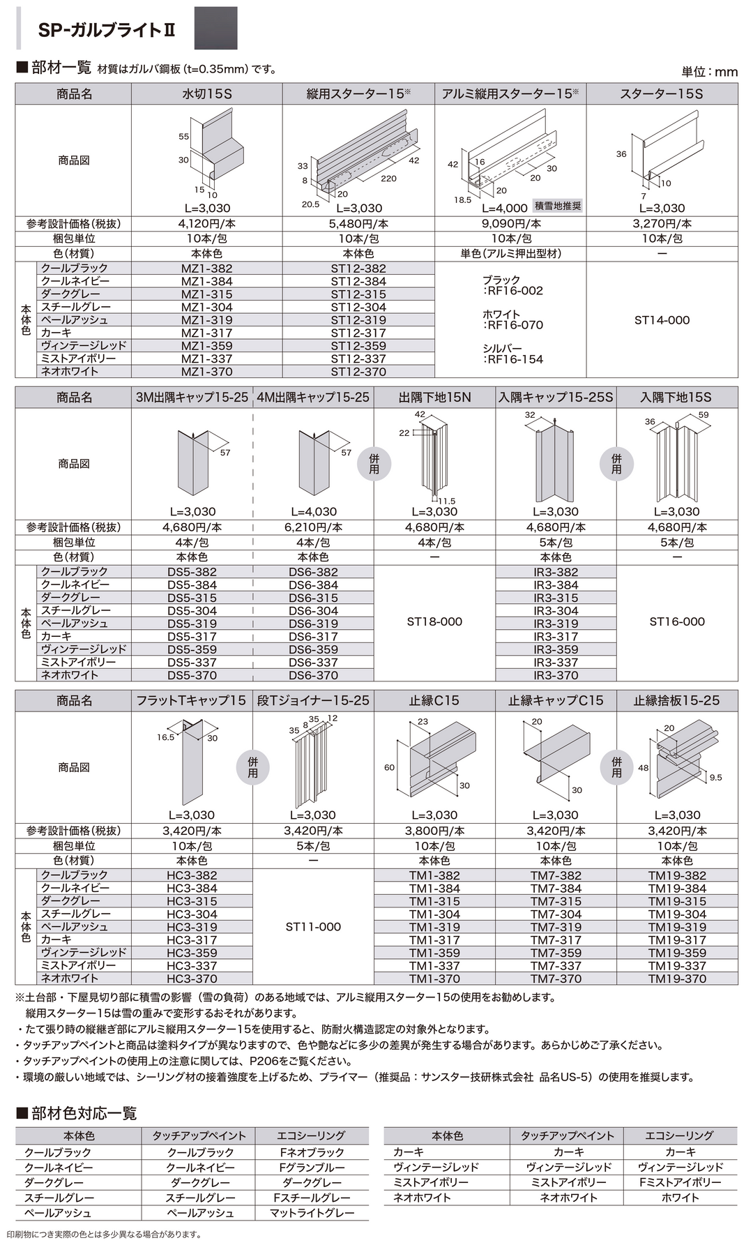 IG SIDING (アイジー工業) SP-ガルブライトII(SP-GALBRIGHT) カラー9色 メーカー30年保証