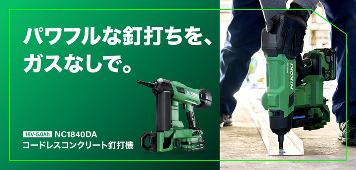 [本体とプロケース付] HiKoki｜ハイコーキ 18V コンクリート釘打機 NC1840DA NN - MisakaZoo