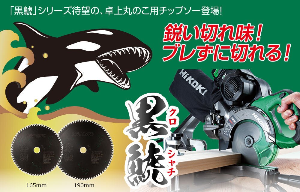 フルセット品] HiKoki｜ハイコーキ 36V 卓上丸のこ C3607DRA (K)(XPSZ