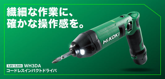 [本体のみ] HiKoki｜ハイコーキ 3.6V ペン型インパクトドライバ WH3DA NN - MisakaZoo