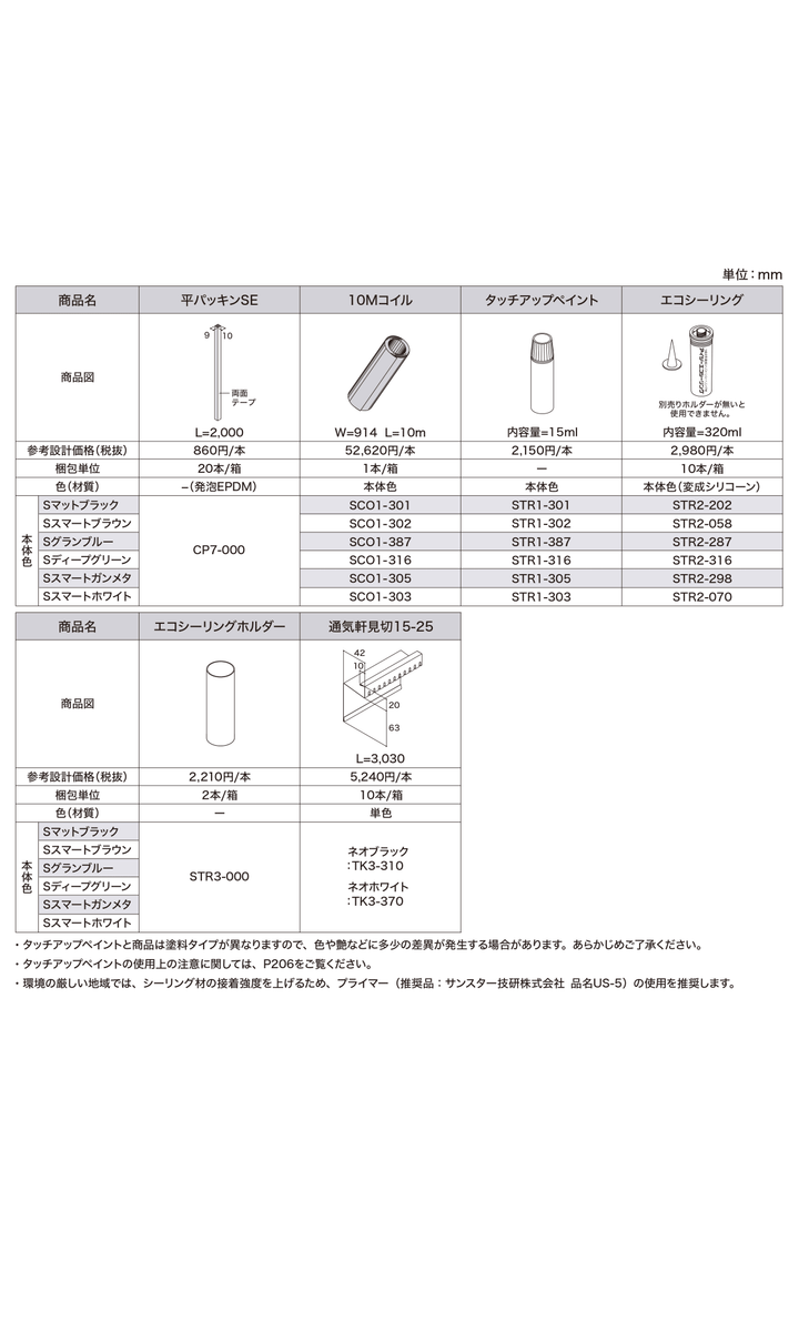 IG SIDING (アイジー工業) SP-ガルボウ(SP-GALBOW) カラー６色 メーカー30年保証 - MisakaZoo
