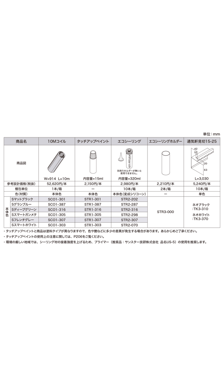 IG SIDING (アイジー工業) SP-ガルスクエア(SP-GALSQUARE) カラー６色 メーカー30年保証 - MisakaZoo