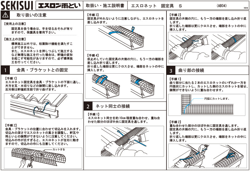 长且重的物品（运费另行通知） <tc>Sekisui</tc> Eslon 防枯叶网 Eslon 雨水槽材料“变体产品”