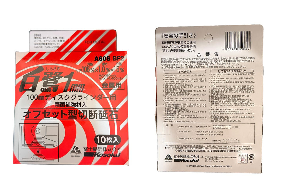 [MisakaZoo 2枚セット品 MO-Pack]富士製砥 両面補強切断砥石（オフセット形）白鷺（しらさぎ）105×1.0×15 - MisakaZoo