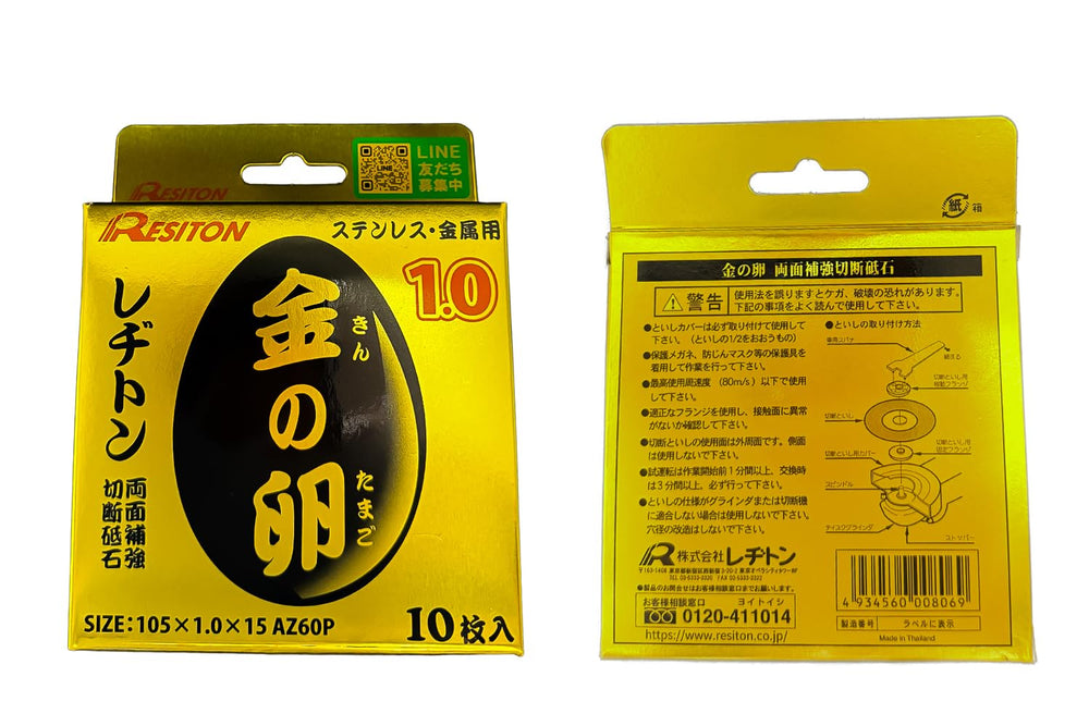 [MisakaZoo 2枚セット品 MO-Pack]レヂトン ステンレス・金属用切断砥石 金の卵 105×1.0×15 AZ60P - MisakaZoo