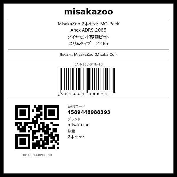 [MisakaZoo 2本セット MO - Pack] Anex｜アネックス ADRS - 2065 ダイヤモンド龍靭ビット スリムタイプ +2×65 - MisakaZoo