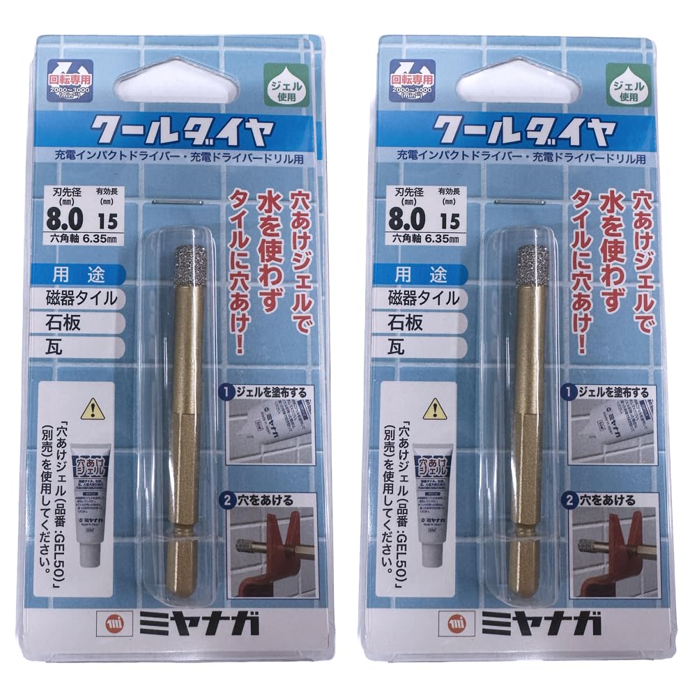 [MisakaZoo 2本セット MO-Pack] ミヤナガ DG080 クールダイヤ 六角軸6.35mm 刃先径8.0mm 有効長15mm - MisakaZoo