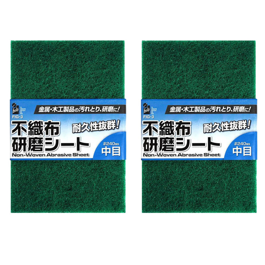 [MisakaZoo 2枚入 MO-Pack] イトー FIG-3 不織布研磨シート 中目#240相当 - MisakaZoo