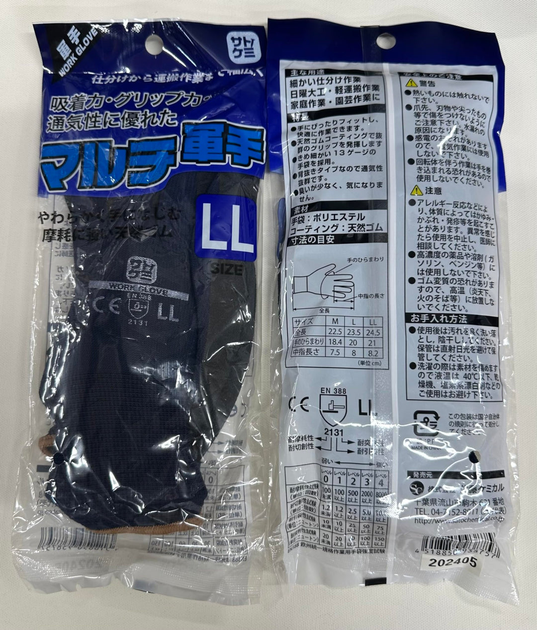 [misakazoo] 2双入 MO-Pack 佐藤ケミカル マルチ軍手 LLサイズ - MisakaZoo