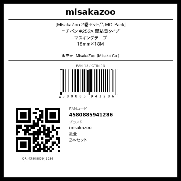 [MisakaZoo 2巻セット品 MO-Pack]ニチバン＃252A 弱粘着タイプ マスキングテープ 18㎜×18M - MisakaZoo